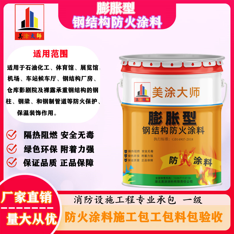 珠海膨胀型钢结构防火涂料